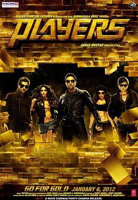 超级大玩家 Players (2012)海报