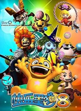 快乐星猫 第八季 (2014)海报