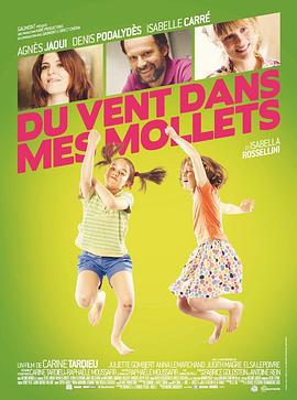 双腿生风 Du vent dans mes mollets (2012)海报