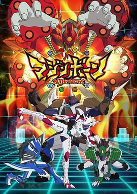 魔神之骨 マジンボーン (2014)海报