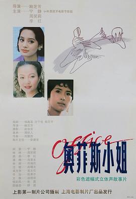 奥菲斯小姐 (1994)海报