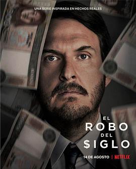 世纪大劫案 哥伦比亚 El robo del siglo (2020)海报