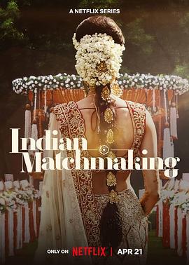 印度媒婆 第三季 Indian Matchmaking (2023)海报