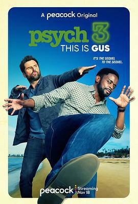 灵异妙探3：吉斯的生活 Psych 3: This Is Gus (2021)海报