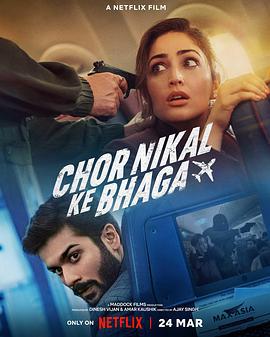 瞒天劫 Chor Nikal Ke Bhaaga (2023)海报