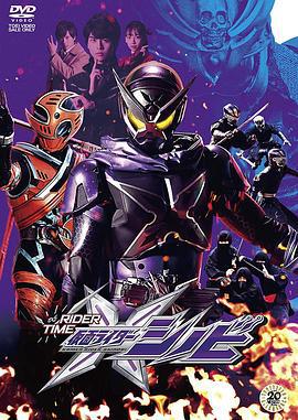 假面骑士时王 外传 RIDER TIME SHINOBI 仮面ライダージオウ スピンオフ RIDER TIME 仮面ライダー龍騎 (2019)海报
