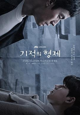 奇迹的兄弟 기적의 형제 (2023)海报