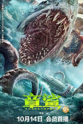 章鲨 (2023)海报
