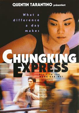 重庆森林 重慶森林 (1994)海报