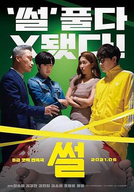故事 썰 (2021)海报