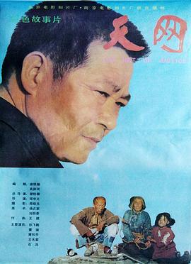天网 (1994)海报