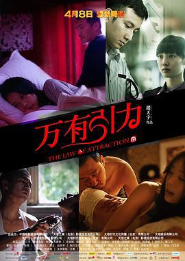 万有引力 (2011)海报