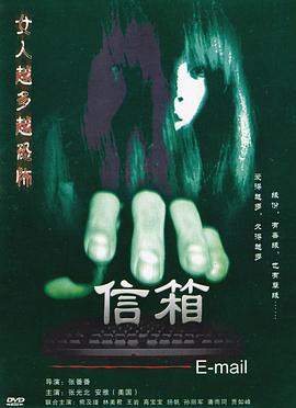 信箱 (2007)海报