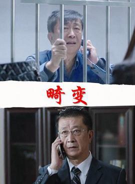 畸变 (2016)海报