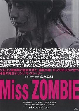 僵尸小姐 Miss ZOMBIE (2013)海报
