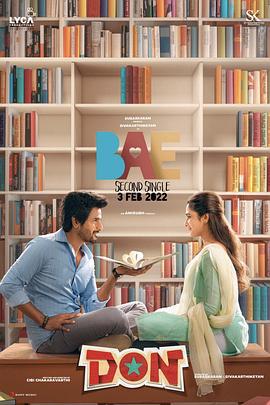 大学任你行 Don (2022)海报