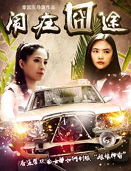 闹在碗中 (2014)海报