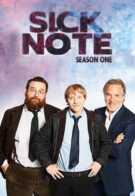 人生请病假 第一季 Sick Note Season 1 (2017)海报