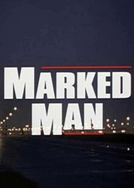 亡命天涯路 Marked Man (1995)海报
