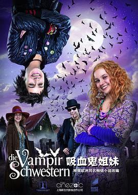 吸血鬼姐妹 Die Vampirschwestern (2012)海报