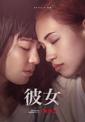 彼女 (2021) zhong_zi海报