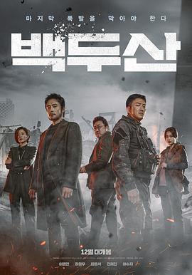 白头山 백두산 (2019)海报