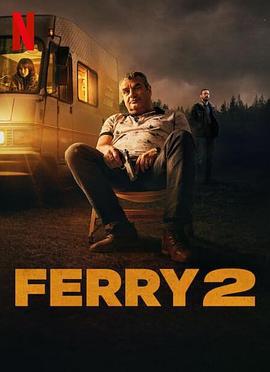 卧底：费瑞崛起2 Ferry 2 (2024)海报