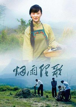 芦花寨 (2011)海报