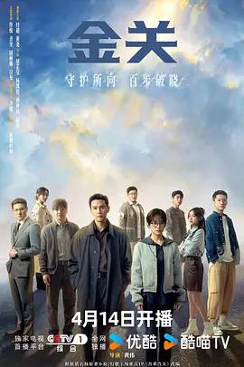 金关 (2026)海报