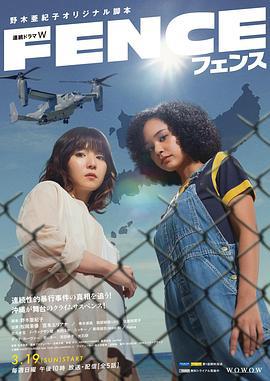 围栏 フェンス (2023)海报