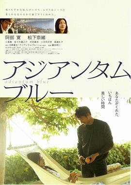 铁线蕨青 アジアンタムブルー (2006)海报