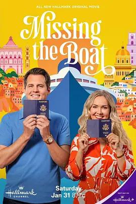 误船情缘 Missing the Boat (2026)海报