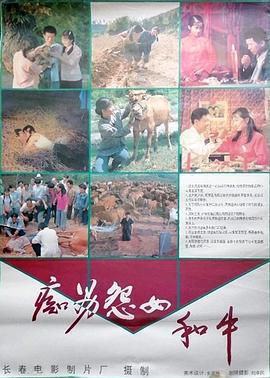痴男怨女和牛 (1994)海报