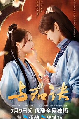 与君诀 (2024)海报