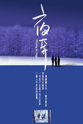 夜奔 (2000)海报