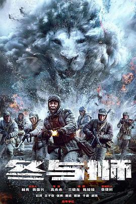 冰雪尖刀连 (2023)海报