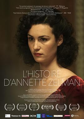 安妮特·泽尔曼的历史 L'Histoire d'Annette Zelman (2023)海报