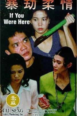 暴劫柔情 (1994)海报