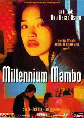 千禧曼波 (2001)海报