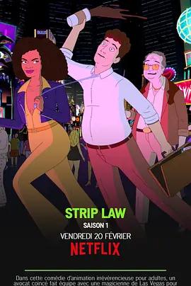 赌城之道 Strip Law (2026)海报