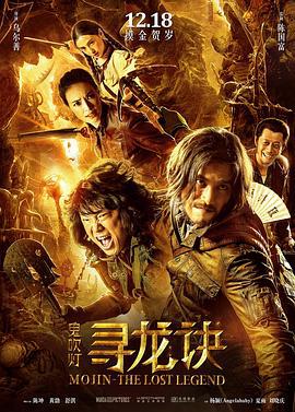 寻龙诀 (2015) yu_gao_pian海报