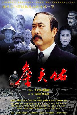 詹天佑 (2000)海报