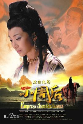 小周后 (2010)海报