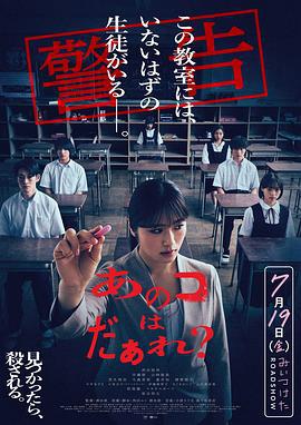 那个孩子是谁？ あのコはだぁれ？ (2024)海报