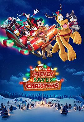 米奇拯救圣诞节 Mickey Saves Christmas (2022)海报