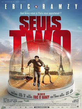 孤独二兄弟 Seuls two (2008)海报
