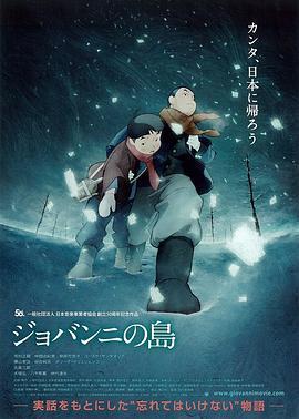 乔瓦尼之岛 ジョバンニの島 (2014)海报