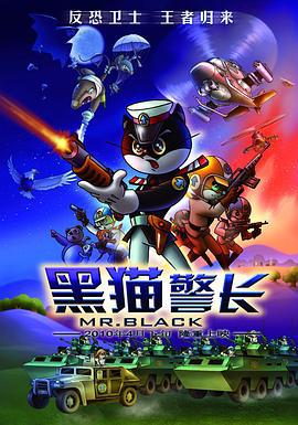 黑猫警长电影版 (2010)海报