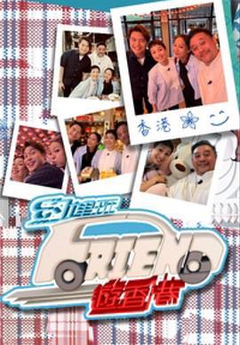 约埋班Friend游香港 約埋班Friend遊香港 (2023)海报