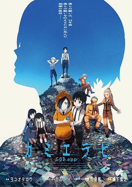 神选 第二季 カミエラビ シーズン2完結編 (2024)海报